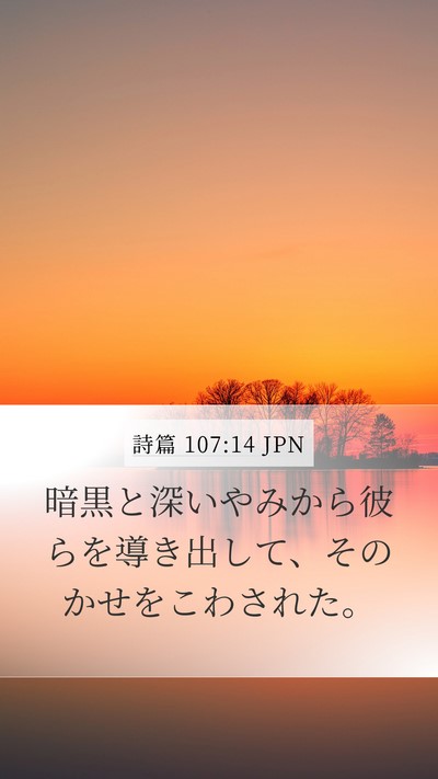 詩篇 107:14 JPN Bible Verse Image