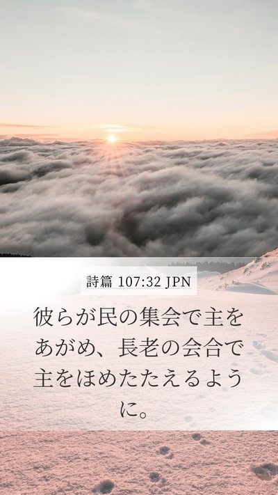 詩篇 107:32 JPN Bible Verse Image