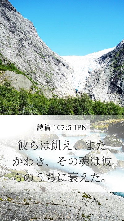 詩篇 107:5 JPN Bible Verse Image