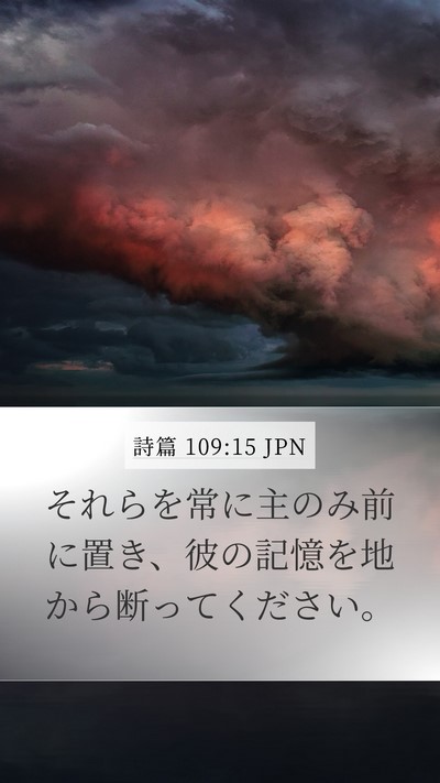 詩篇 109:15 JPN Bible Verse Image