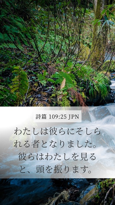 詩篇 109:25 JPN Bible Verse Image