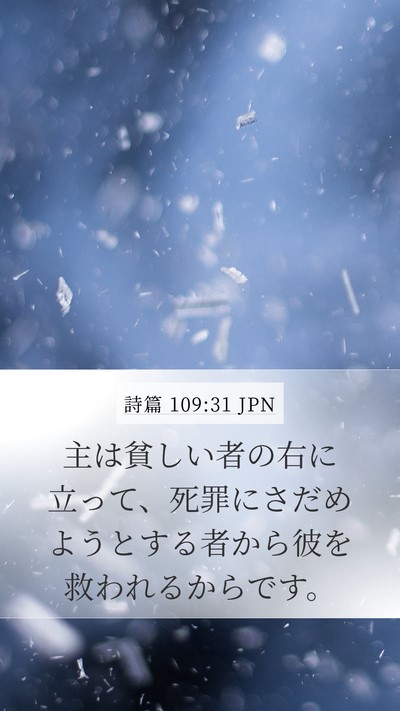 詩篇 109:31 JPN Bible Verse Image