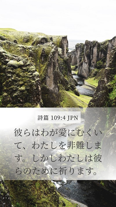 詩篇 109:4 JPN Bible Verse Image