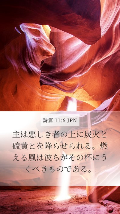 詩篇 11:6 JPN Bible Verse Image