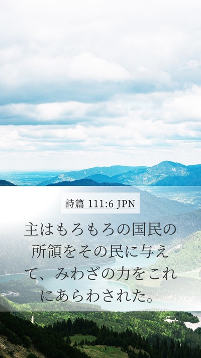 詩篇 111:6 JPN Bible Verse Image