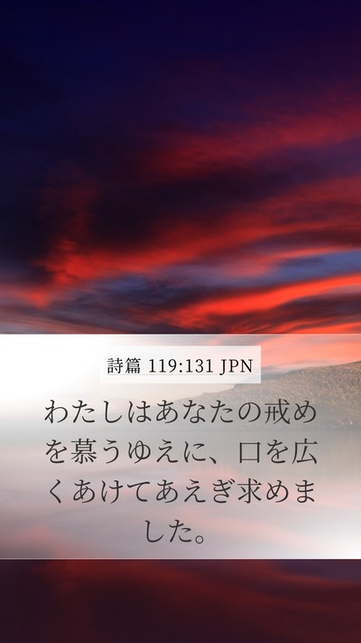 詩篇 119:131 JPN Bible Verse Image