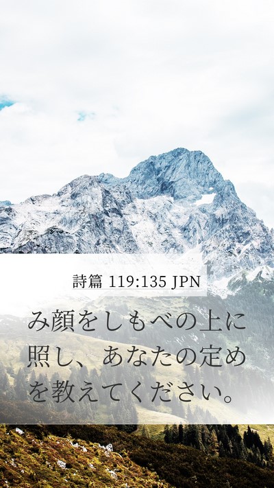 詩篇 119:135 JPN Bible Verse Image