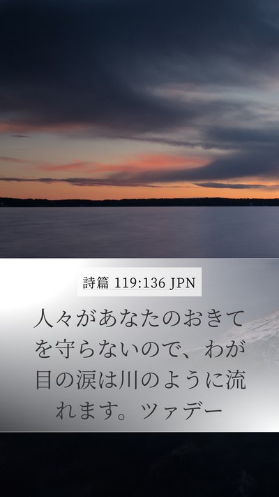 詩篇 119:136 JPN Bible Verse Image