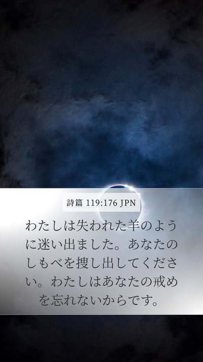 詩篇 119:176 JPN Bible Verse Image