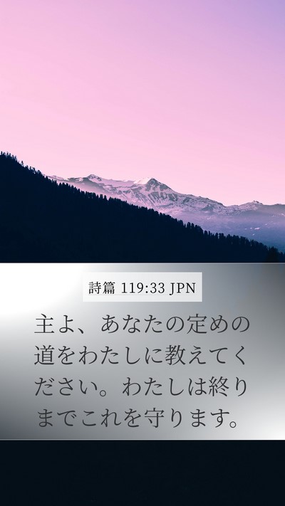 詩篇 119:33 JPN Bible Verse Image