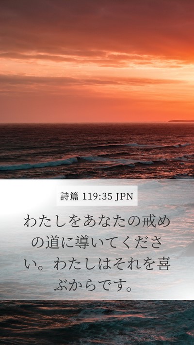 詩篇 119:35 JPN Bible Verse Image