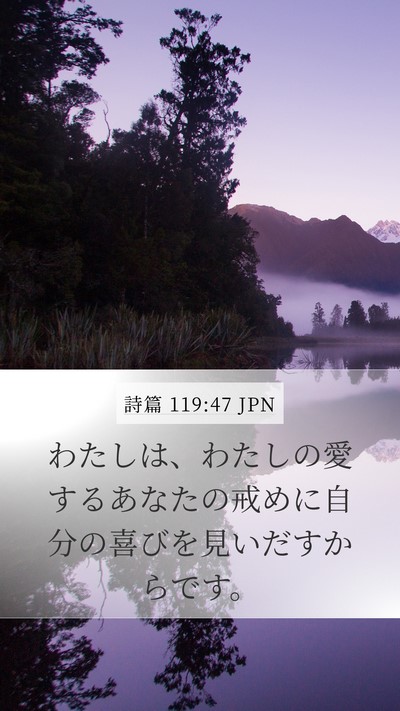 詩篇 119:47 JPN Bible Verse Image