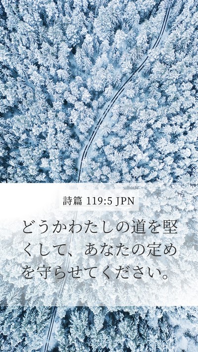 詩篇 119:5 JPN Bible Verse Image
