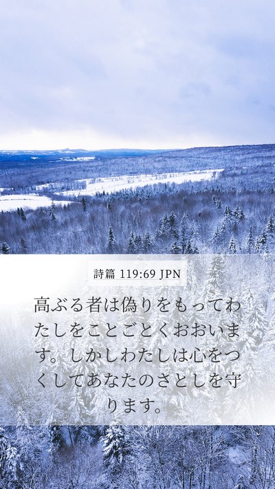 詩篇 119:69 JPN Bible Verse Image