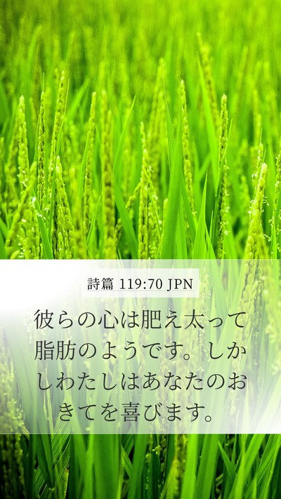 詩篇 119:70 JPN Bible Verse Image