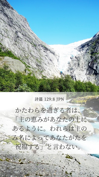 詩篇 129:8 JPN Bible Verse Image