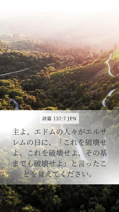 詩篇 137:7 JPN Bible Verse Image