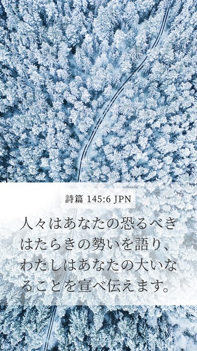 詩篇 145:6 JPN Bible Verse Image