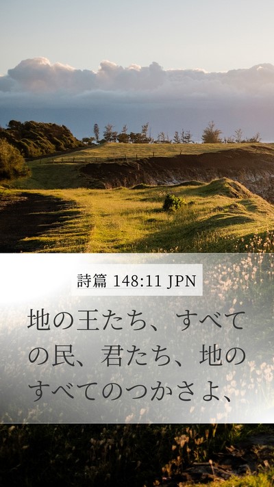 詩篇 148:11 JPN Bible Verse Image