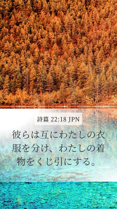 詩篇 22:18 JPN Bible Verse Image