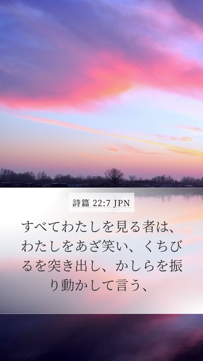 詩篇 22:7 JPN Bible Verse Image