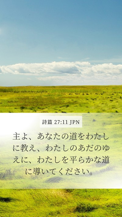 詩篇 27:11 JPN Bible Verse Image