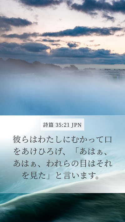 詩篇 35:21 JPN Bible Verse Image