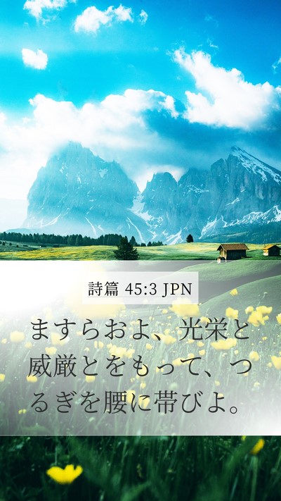 詩篇 45:3 JPN Bible Verse Image