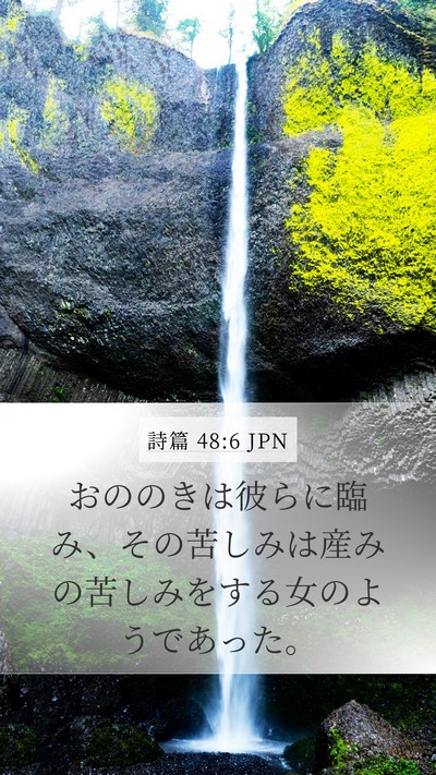 詩篇 48:6 JPN Bible Verse Image