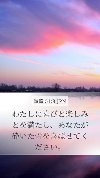 詩篇 51:8 JPN Bible Verse Image