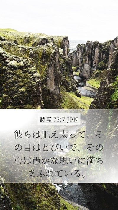 詩篇 73:7 JPN Bible Verse Image
