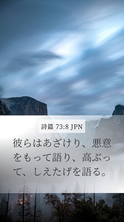 詩篇 73:8 JPN Bible Verse Image
