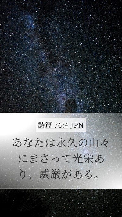 詩篇 76:4 JPN Bible Verse Image