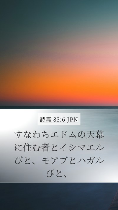 詩篇 83:6 JPN Bible Verse Image