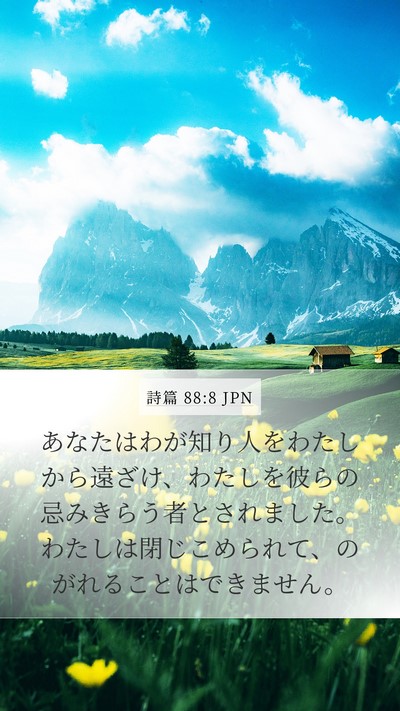 詩篇 88:8 JPN Bible Verse Image