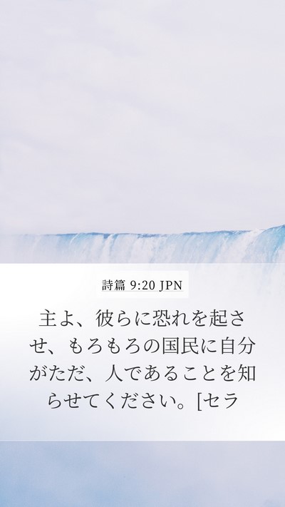 詩篇 9:20 JPN Bible Verse Image