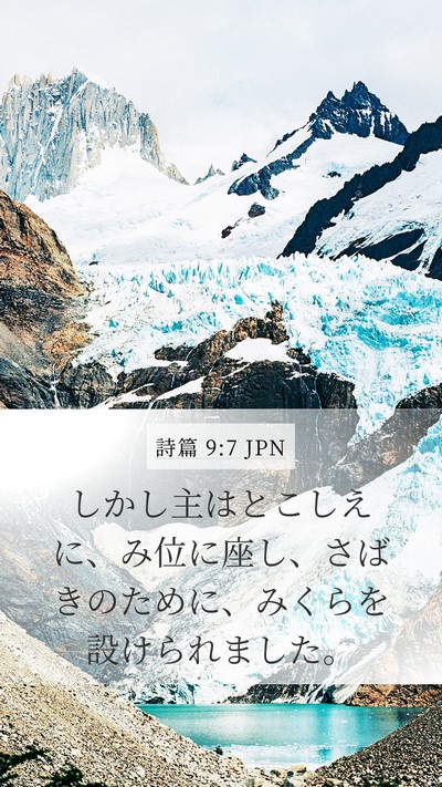 詩篇 9:7 JPN Bible Verse Image