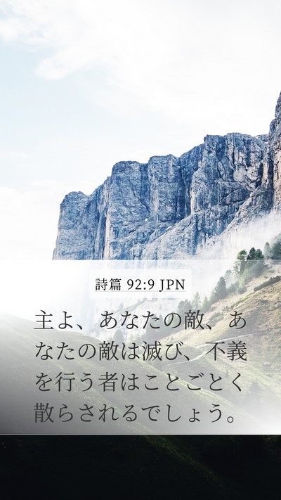 詩篇 92:9 JPN Bible Verse Image
